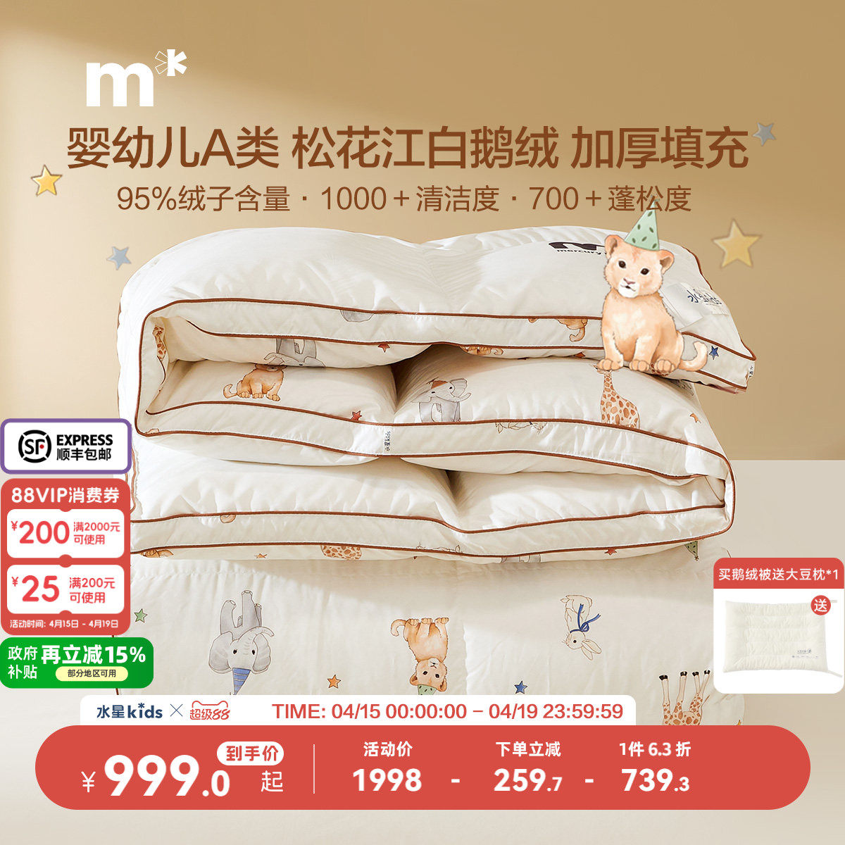 水星儿童95白鹅绒被加厚羽绒被被子A类抑菌防螨可水洗白鸭绒被芯