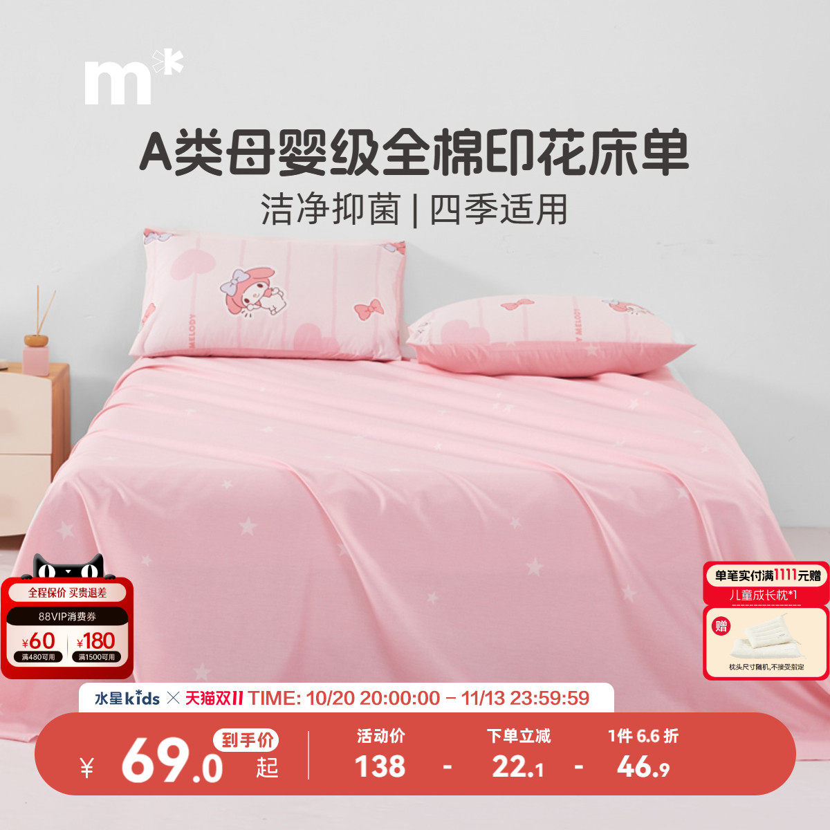 水星儿童纯棉床单单件床单100全棉磨毛床单宿舍单双人床单粉色