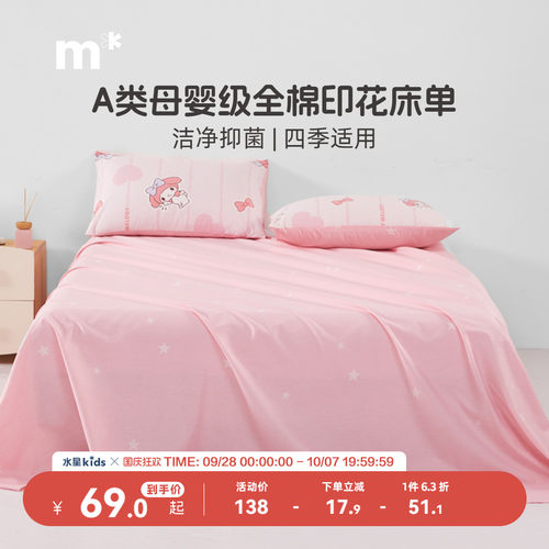 水星家纺儿童卡通床单2021新品