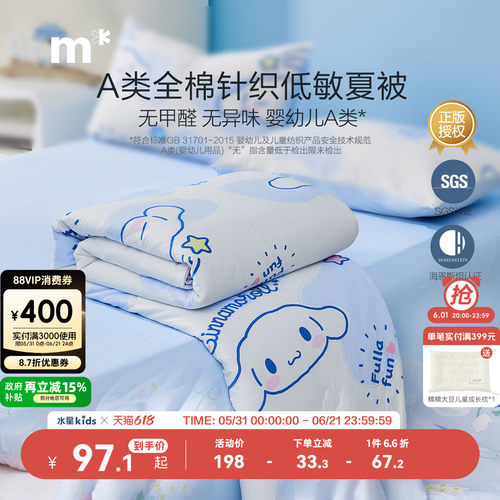 低敏水星儿童抗菌防螨夏被