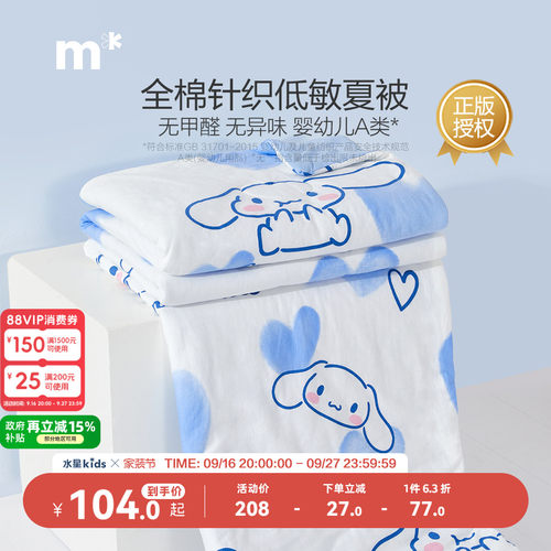 低敏水星儿童抗菌防螨夏被
