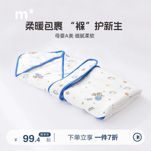 水星儿童家纺睡袋婴幼儿A类星柔Clean-k抗菌防螨低敏透气贴身抱被
