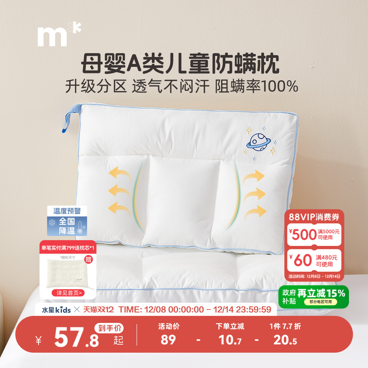 水星家纺小学生A类防螨单人枕