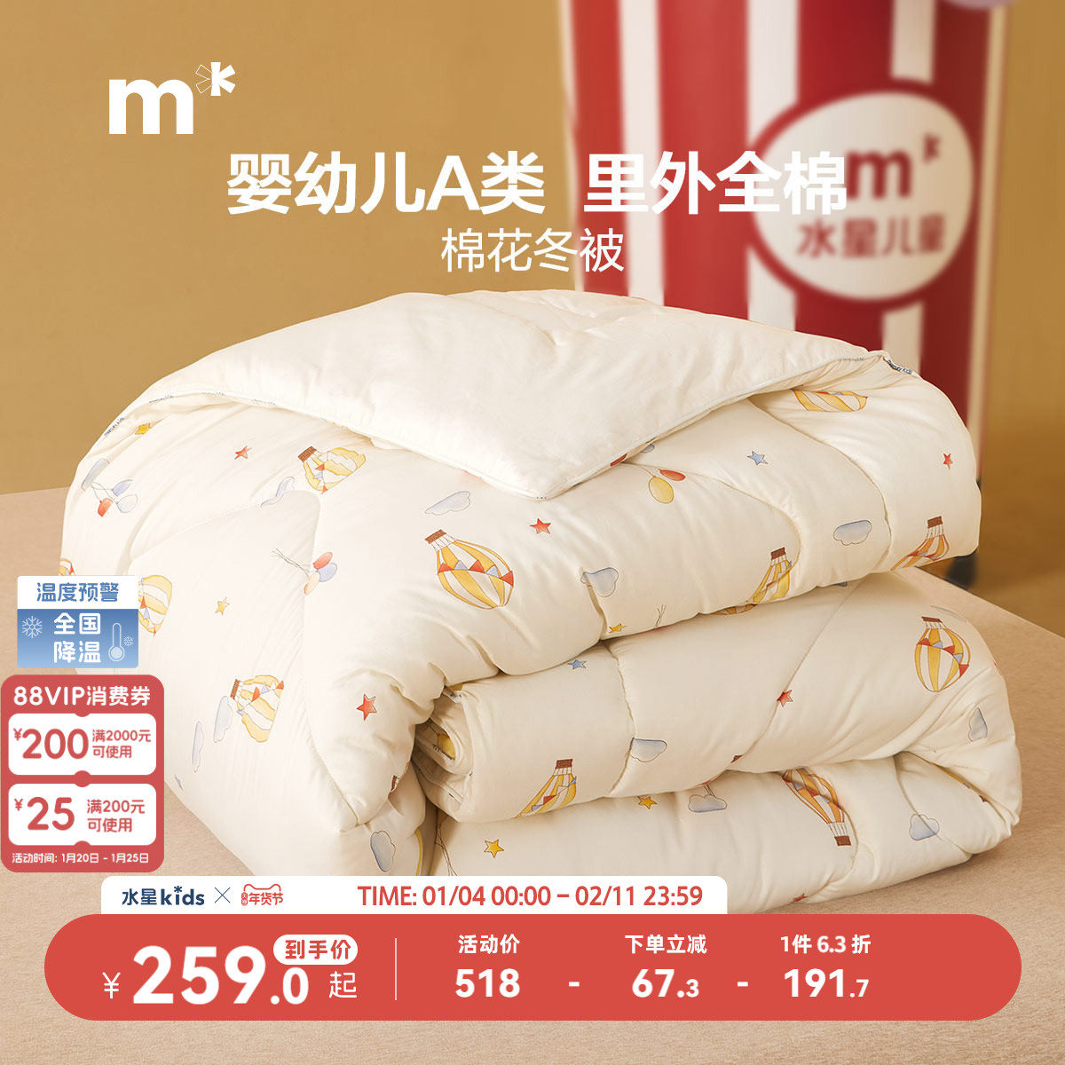 水星儿童春秋被冬被被芯全棉母婴A类抗菌防螨棉花被秋冬保暖被褥,床上用品,棉花被,淘宝优惠券,粉丝福利购,淘宝优惠卷
