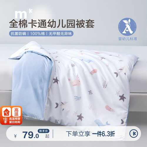 儿童被套水星全棉卡通