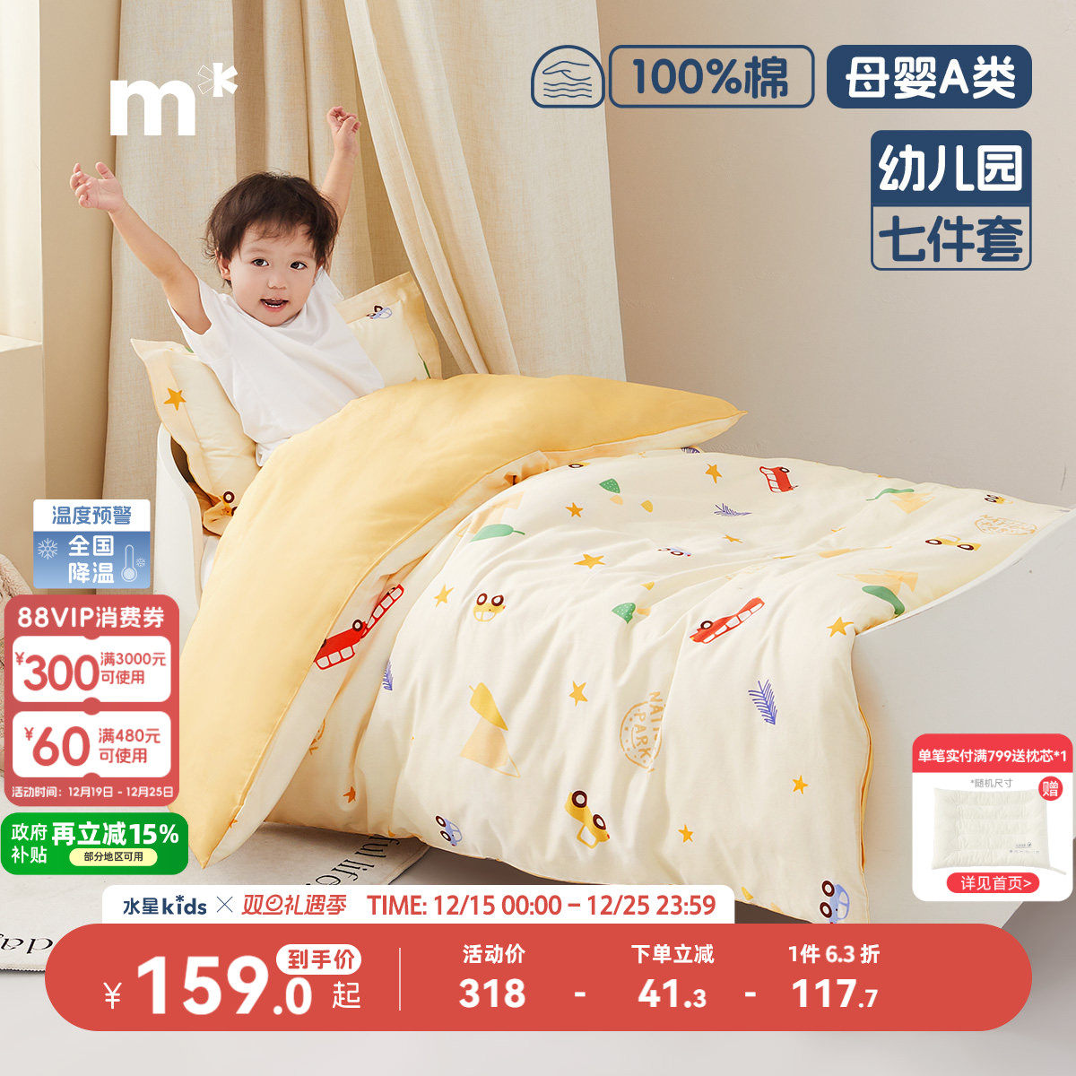 水星儿童幼儿园被子七件套午睡三件套宿舍床品被芯床垫套装A类