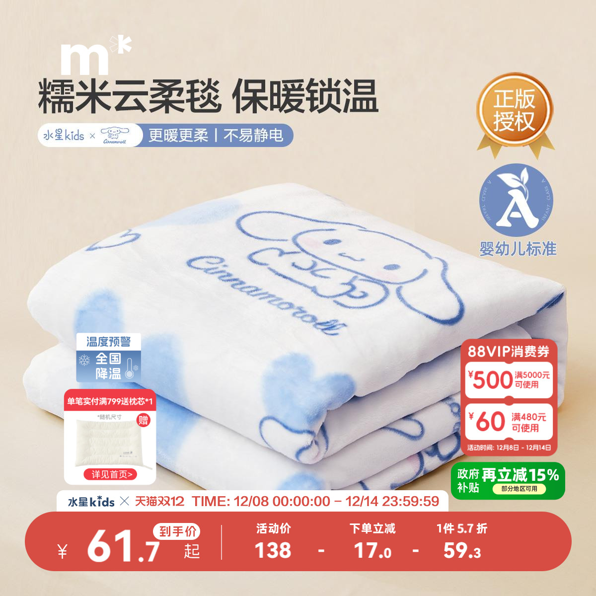 儿童毛毯水星儿童可水洗卡通