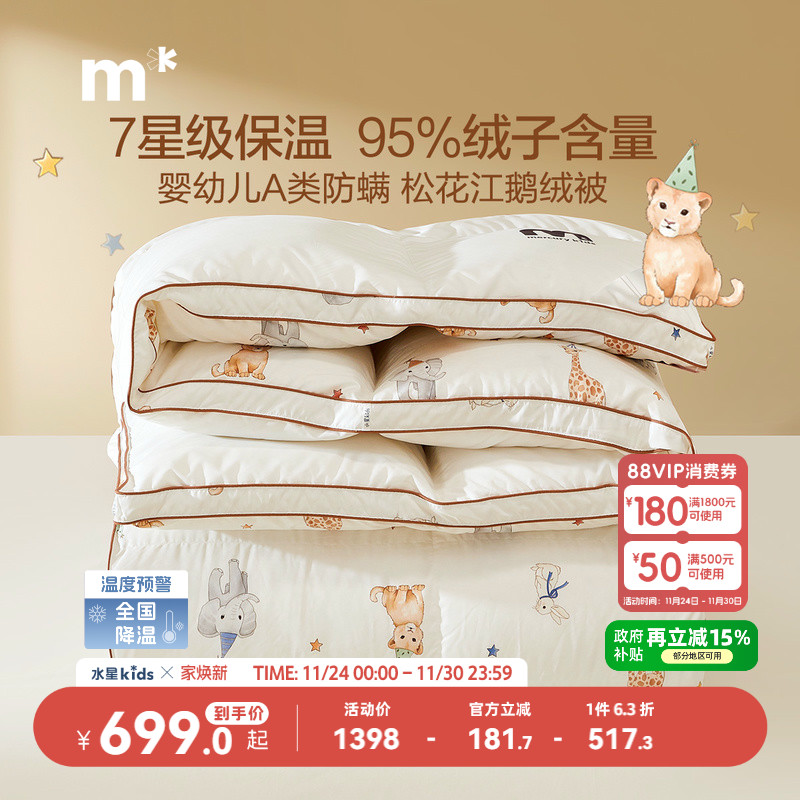 水星儿童95白鹅绒冬被子