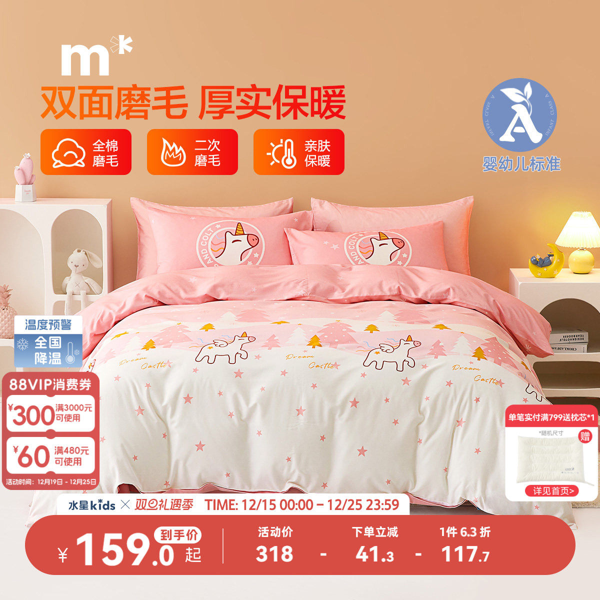 儿童被套水星儿童全棉磨毛