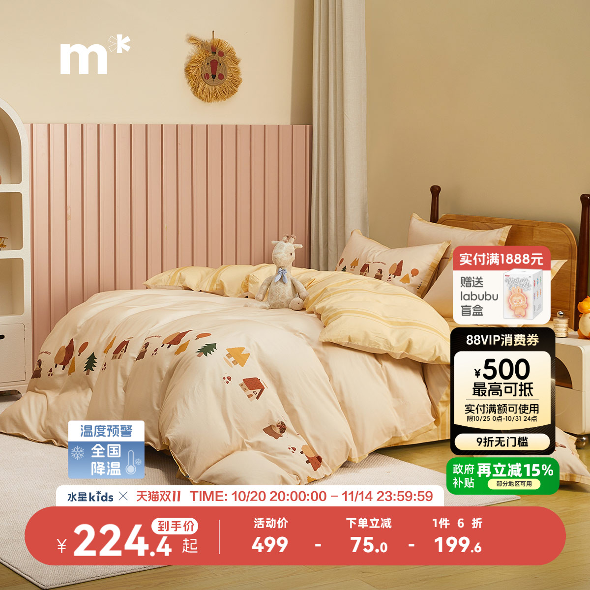 水星儿童纯棉套件母婴A类抑菌四件套40S全棉三件套暖色系不褪色