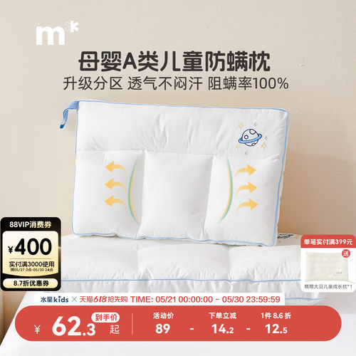 水星家纺小学生A类防螨单人枕