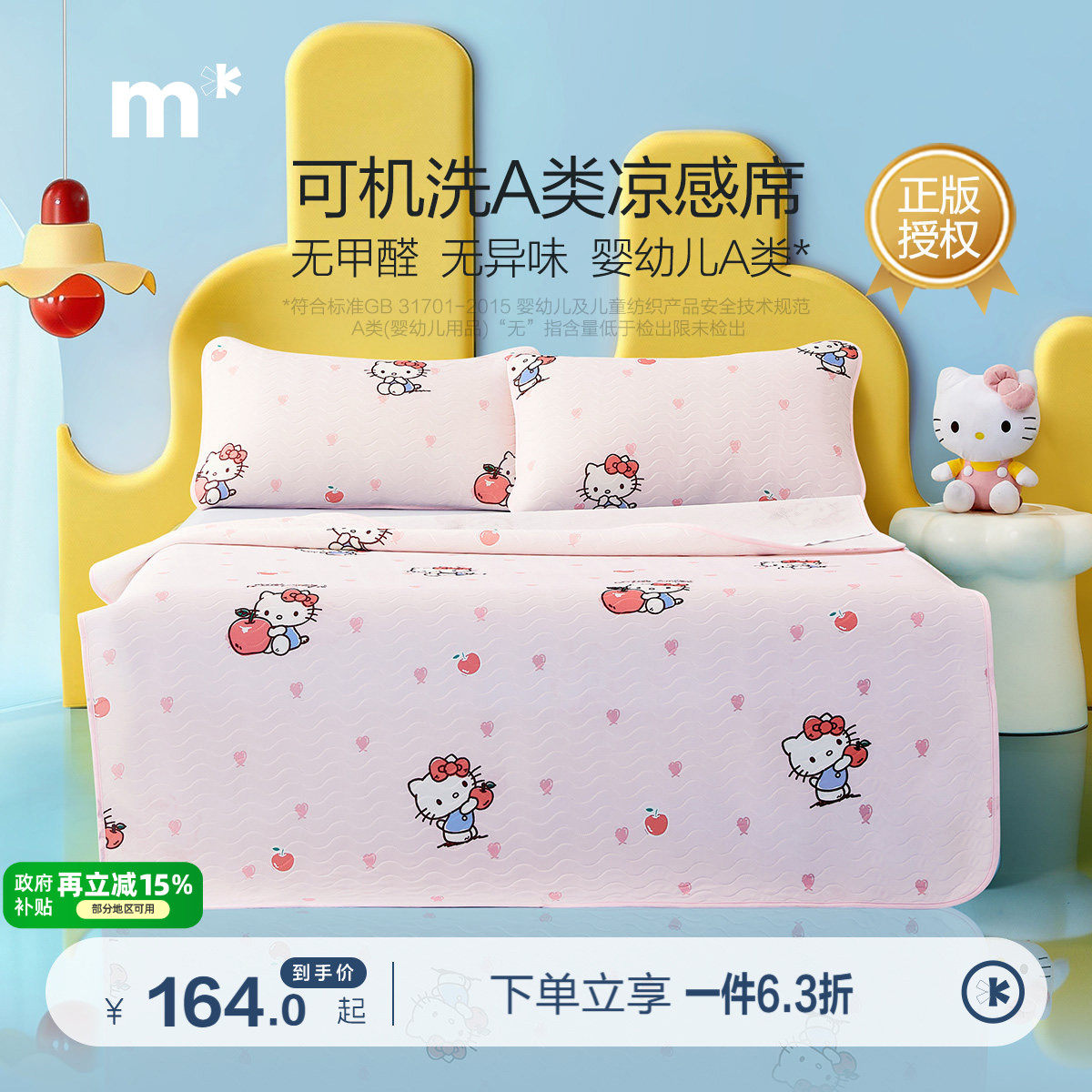 水星儿童旗舰店儿童凉席可水洗凉感席床笠款席子女孩A类软凉席