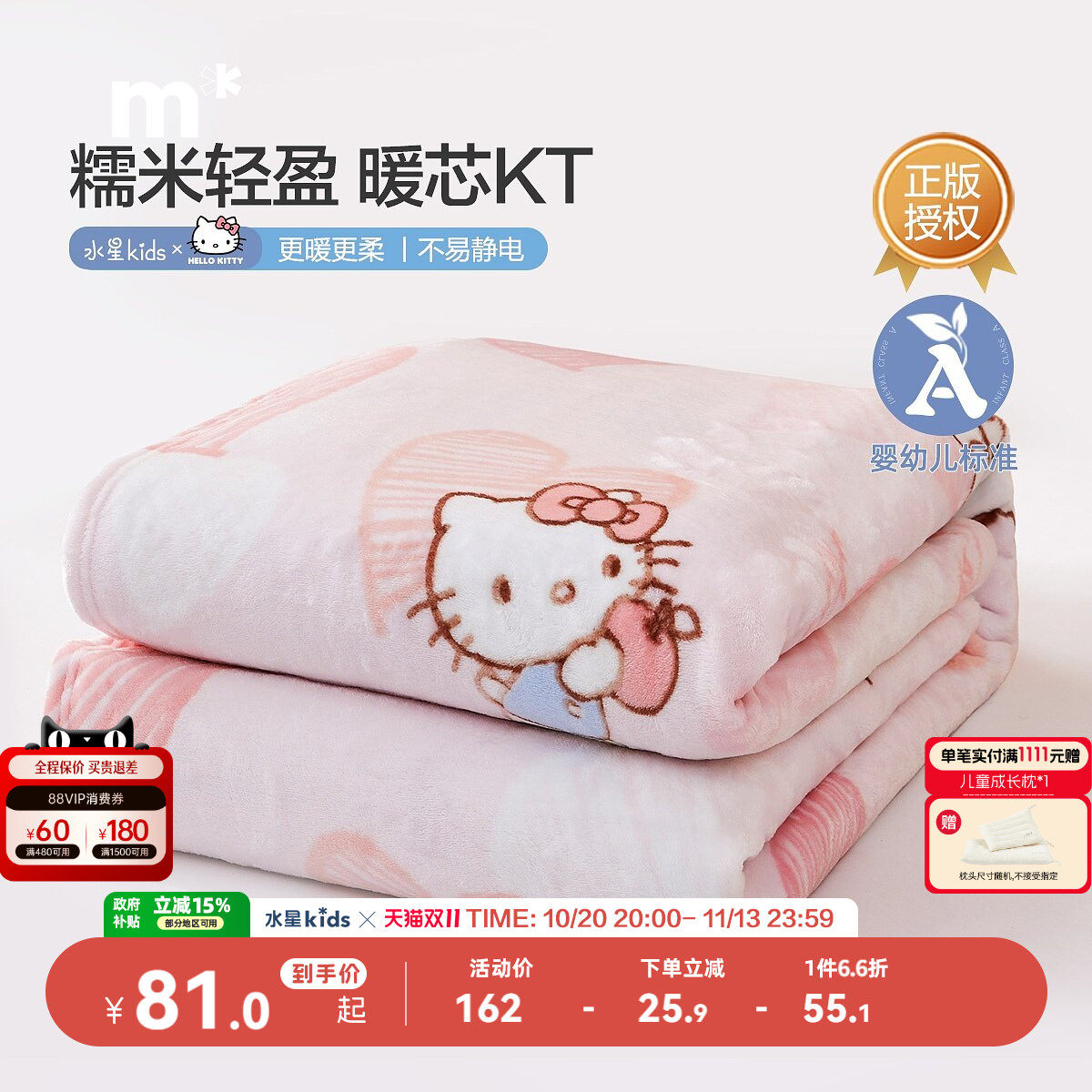 水星儿童母婴A类防静电毯子云绒毯保暖毛毯盖毯午睡毯四季kitty