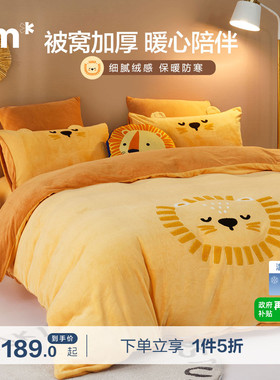 【清仓福利款】水星儿童牛奶绒套件抗静电床上三/四件套秋冬暖绒