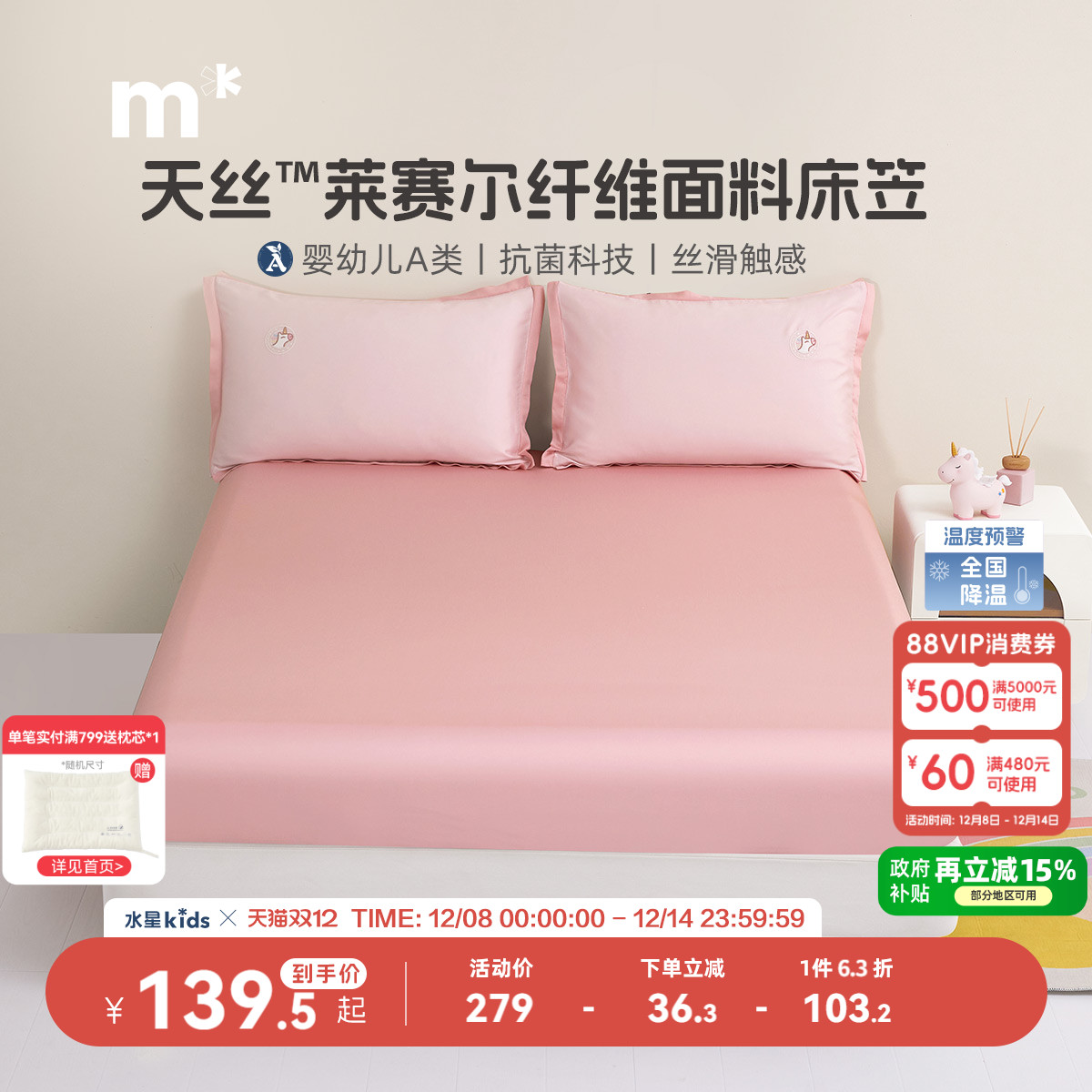 天丝单件床笠水星儿童抗菌A类