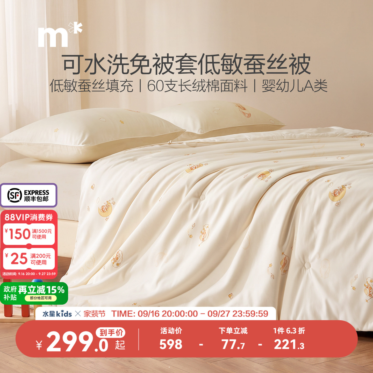 水星儿童低敏蚕丝被A类四季用										