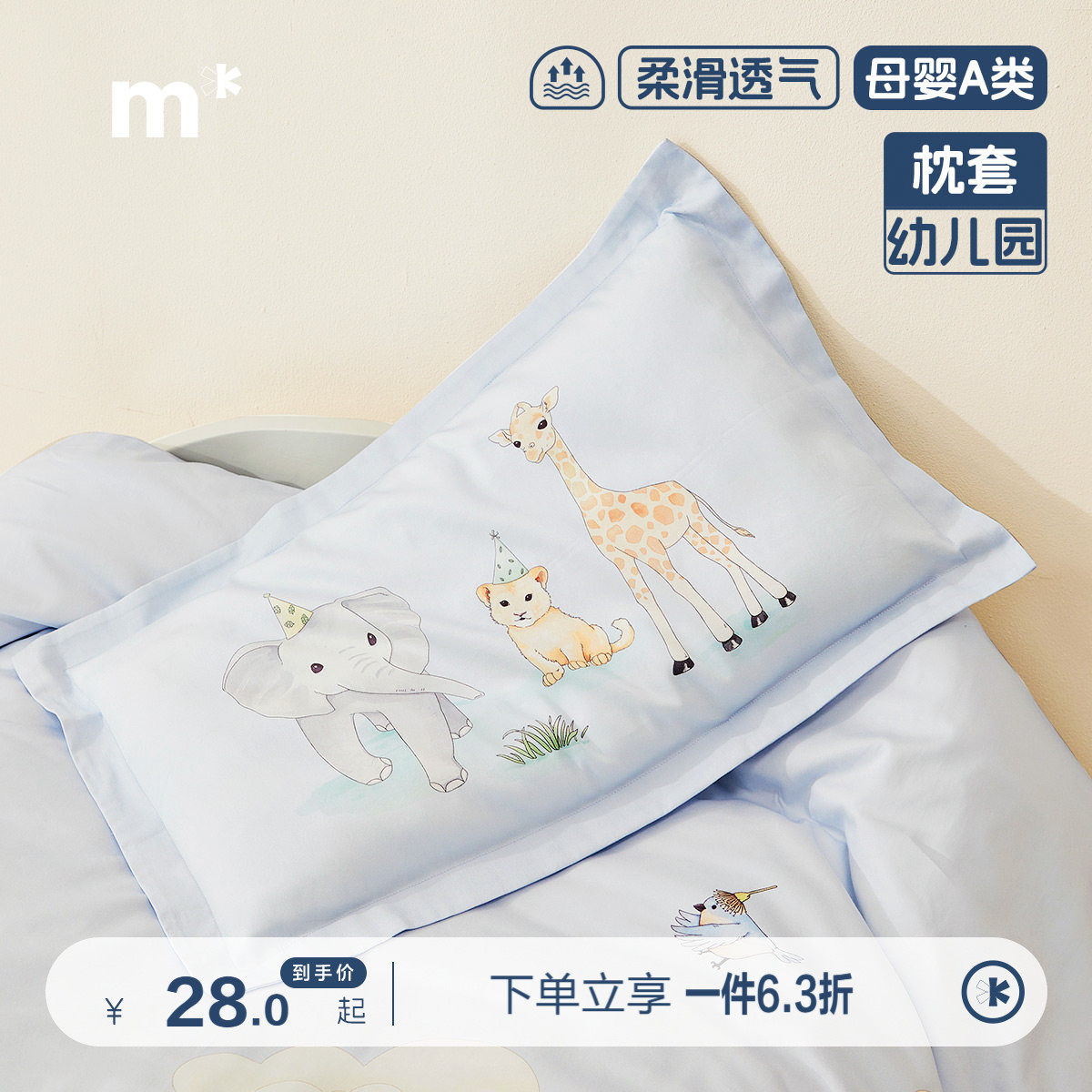 水星儿童60S长绒棉枕套母婴A类抑菌纯棉枕头套幼儿园卡通