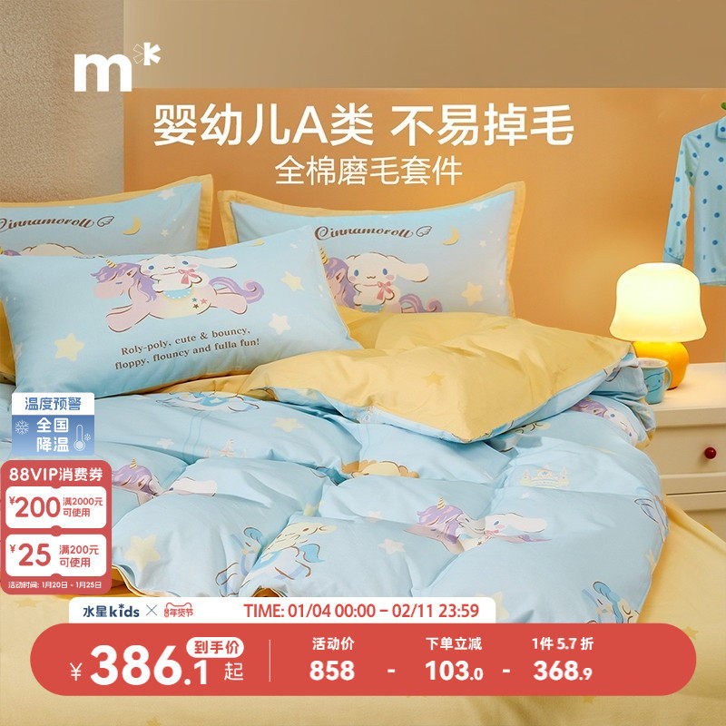 水星儿童A类全棉四件套纯棉秋冬保暖磨毛套件学生宿舍床上三件套,床上用品,床品套件/四件套/多件套,淘宝优惠券,粉丝福利购,淘宝优惠卷