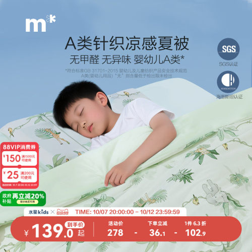 水星儿童低敏凉感针织全棉夏被A类抑菌夏凉被可水洗被芯空调被