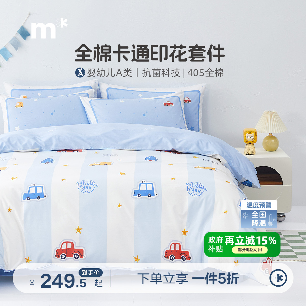 抗菌A类全棉卡通水星儿童