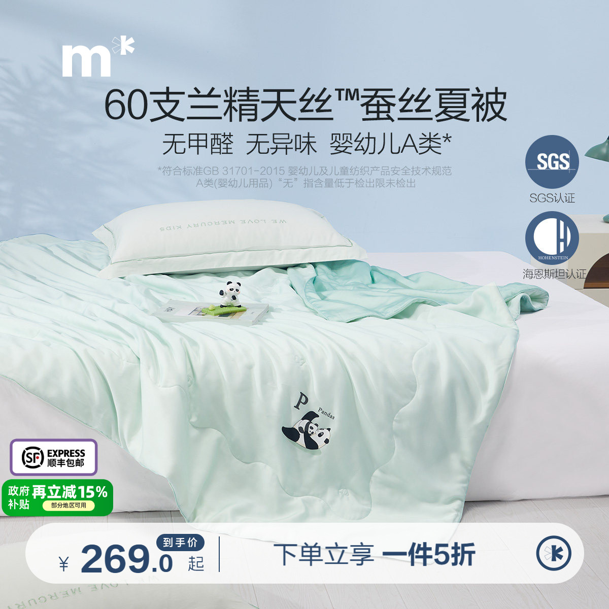 水星儿童60支天丝莱赛尔蚕丝夏被图片