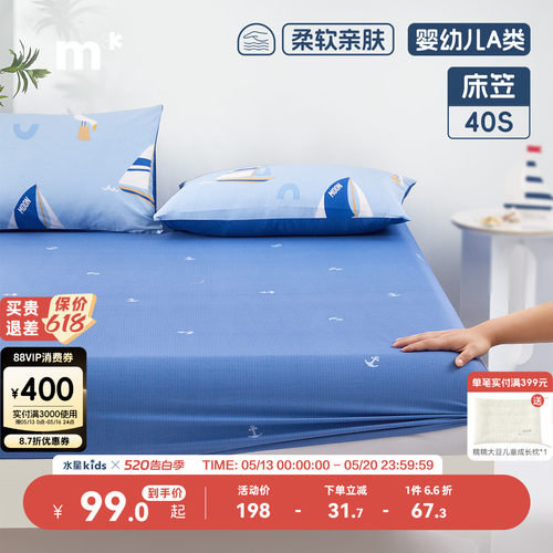 儿童床笠单件水星家纺