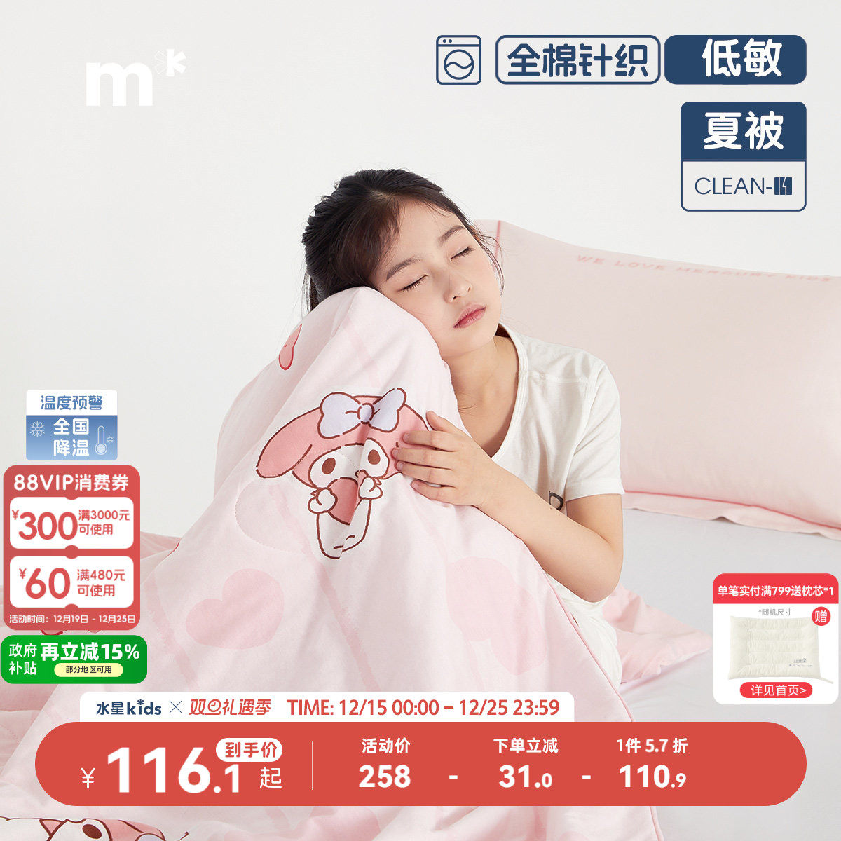水星儿童夏被全棉针织防螨被子母婴A类抑菌可水洗低敏被芯酷洛米