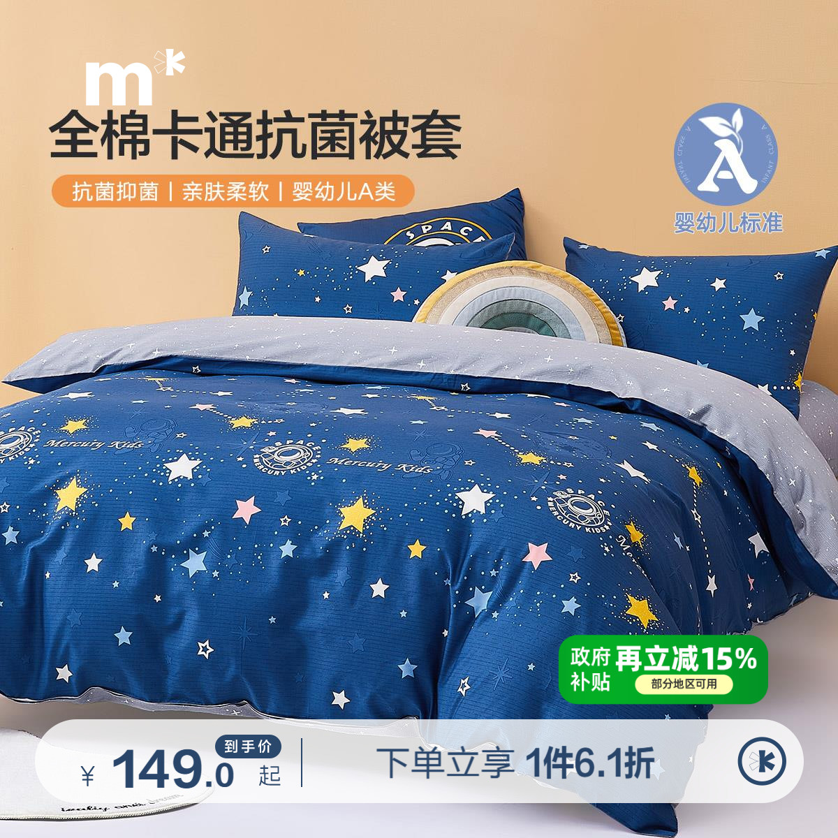 水星全棉单件被套儿童卡通可爱宿舍被罩璀璨星河A类抗菌印花男生