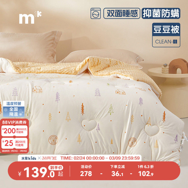 水星儿童冬被母婴A类抗菌低敏豆豆被芯被子可水洗机洗保暖绒毛冬
