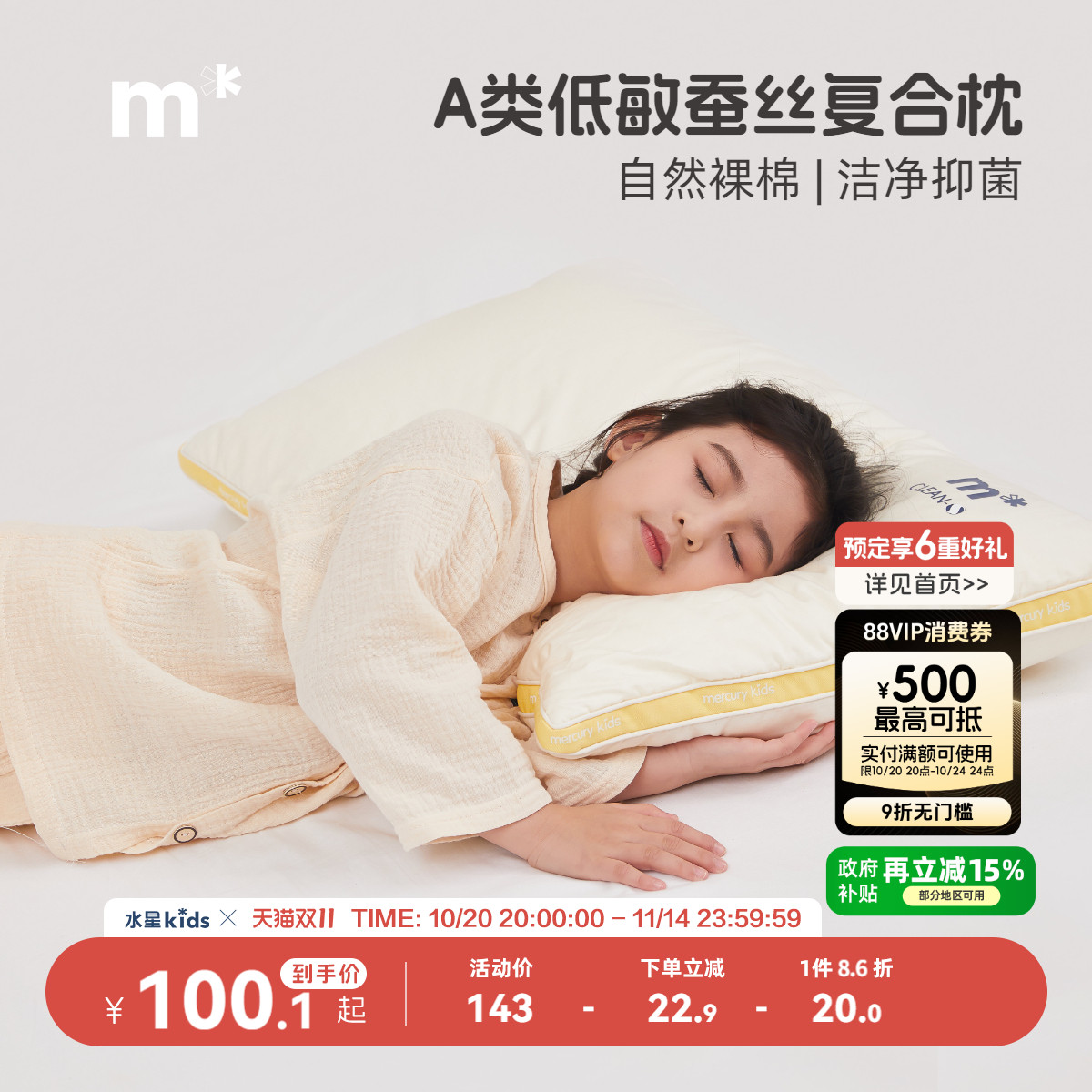 水星儿童家纺枕头枕芯婴幼儿A类言梦抗菌低敏蚕丝复合成长枕