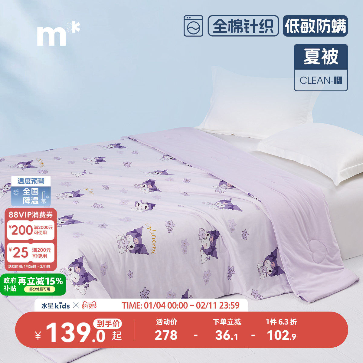 水星儿童全棉针织夏被母婴A类被子可水洗机洗防螨低敏被芯幼儿园,床上用品,化纤被,淘宝优惠券,粉丝福利购,淘宝优惠卷