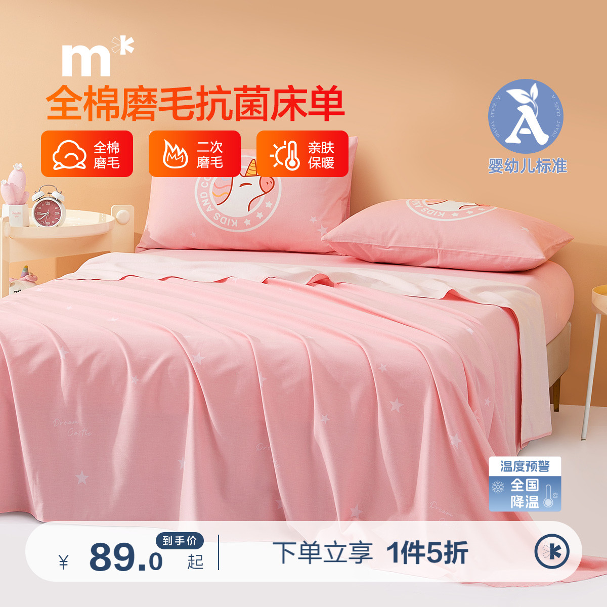 儿童磨毛床单水星全棉