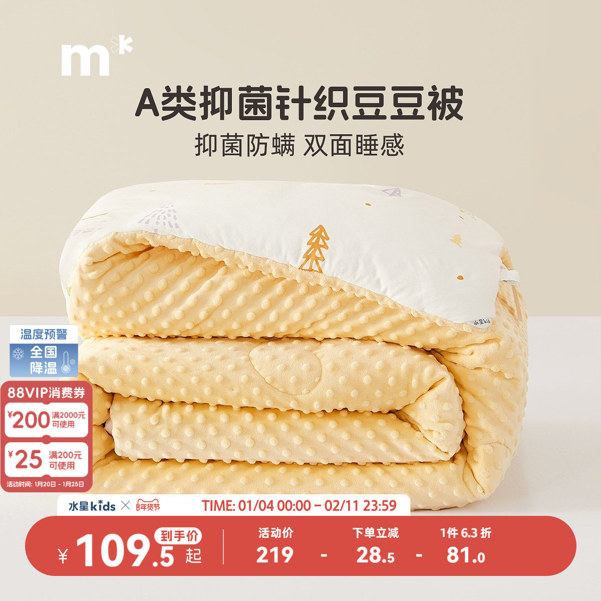 水星儿童被子被芯母婴A类四季通用抗菌豆豆被毯,床上用品,化纤被,淘宝优惠券,粉丝福利购,淘宝优惠卷
