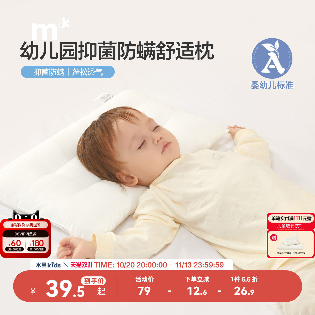 水星儿童枕头婴幼儿A类幼儿园抗菌舒适枕枕芯护颈枕防螨透气分区