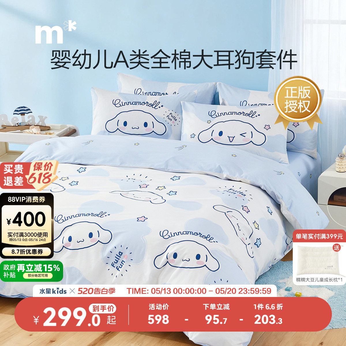 水星儿童家纺全棉A类抗菌卡通印花玉桂狗三/四件套纯棉套件大耳狗