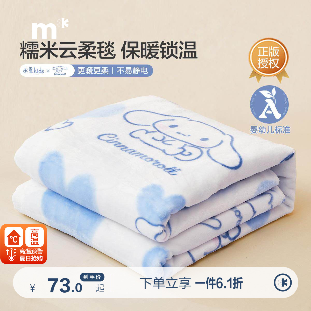 水星儿童A类毛毯学生宿舍保暖卡通盖毯心心EG可水洗糯米云柔毯