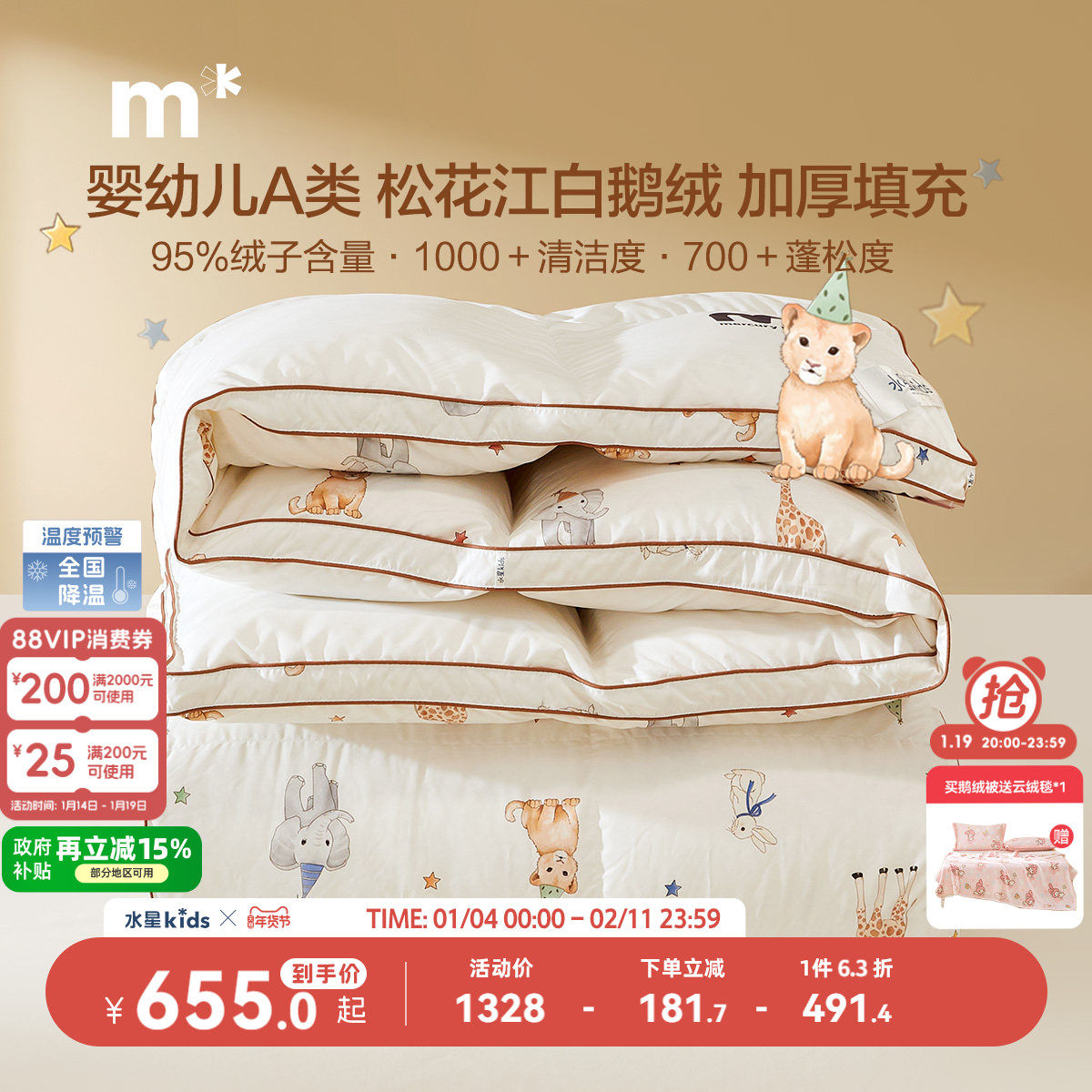水星儿童95白鹅绒冬被子抑菌防螨加厚羽绒被A类可水洗白鸭绒被芯,床上用品,羽绒/羽毛被,淘宝优惠券,粉丝福利购,淘宝优惠卷