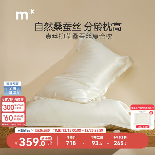 水星儿童家纺真丝抗菌桑蚕丝复合枕不易起球缩水真丝枕套蚕丝枕头