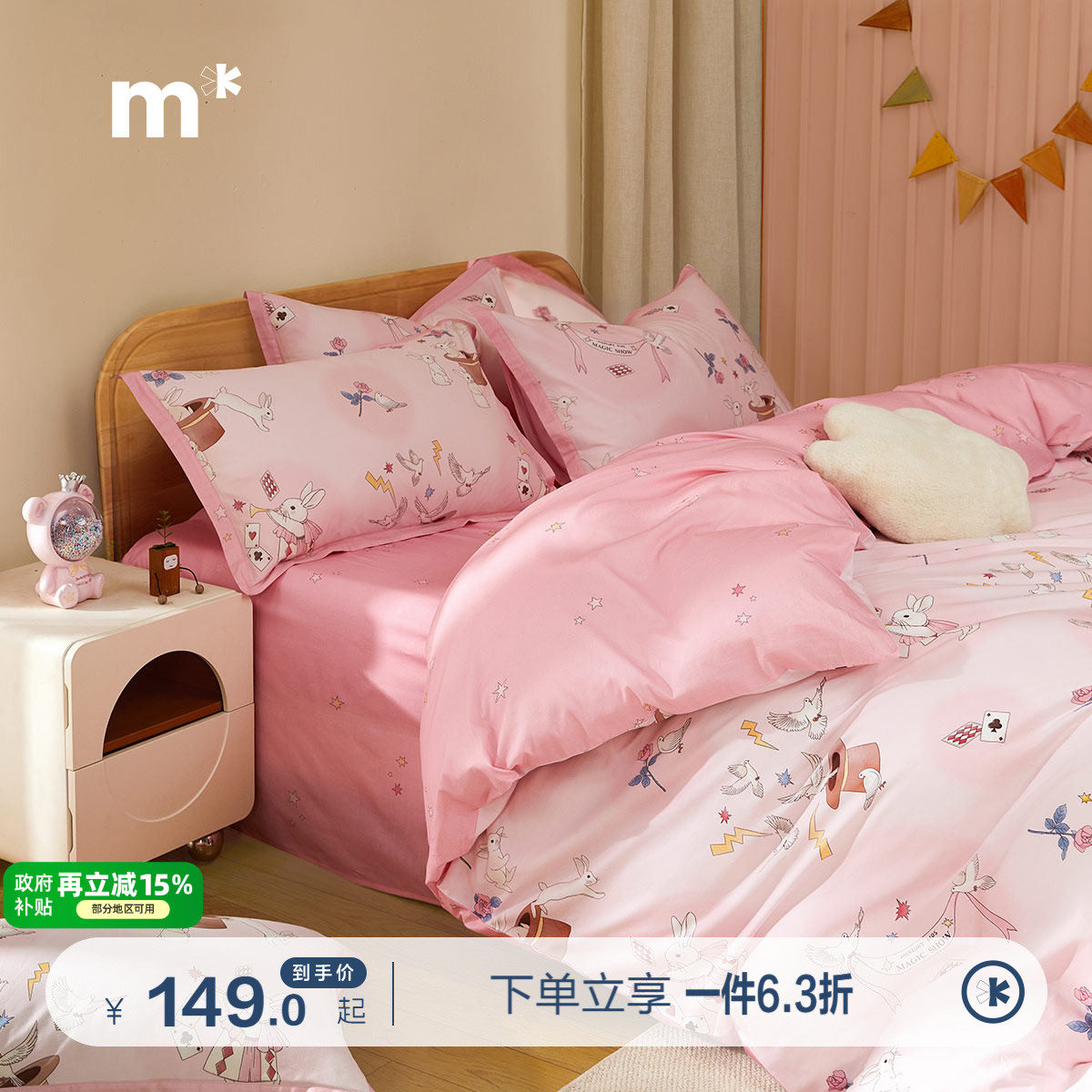 水星儿童全棉印花被套A类抗菌宿舍被罩单人隔脏婴幼儿女魔术演出