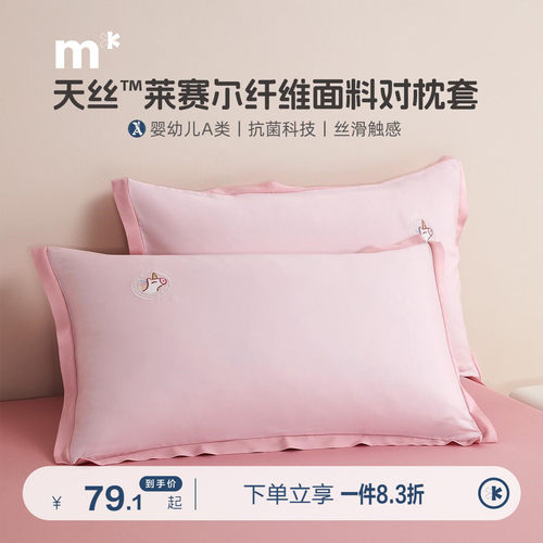 A类抗菌枕套水星儿童天丝