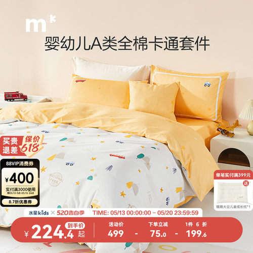 A类全棉40S套件水星儿童