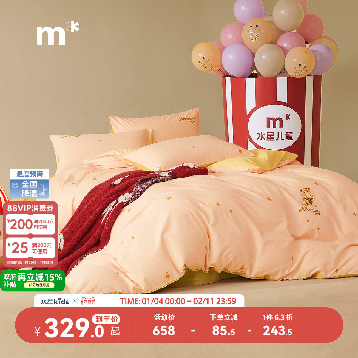 水星儿童纯棉三四件套母婴A类抗菌百分百全棉套件卡通狮子床品,床上用品,床品套件/四件套/多件套,淘宝优惠券,粉丝福利购,淘宝优惠卷