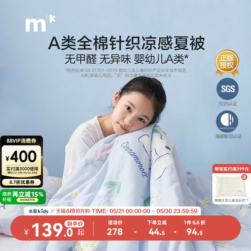 儿童水星夏被抗菌防螨