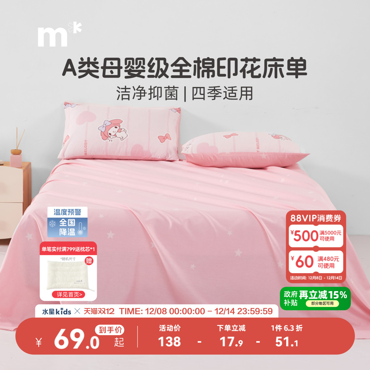 水星儿童纯棉床单单件印花床单100全棉床单宿舍单双人床单美乐蒂