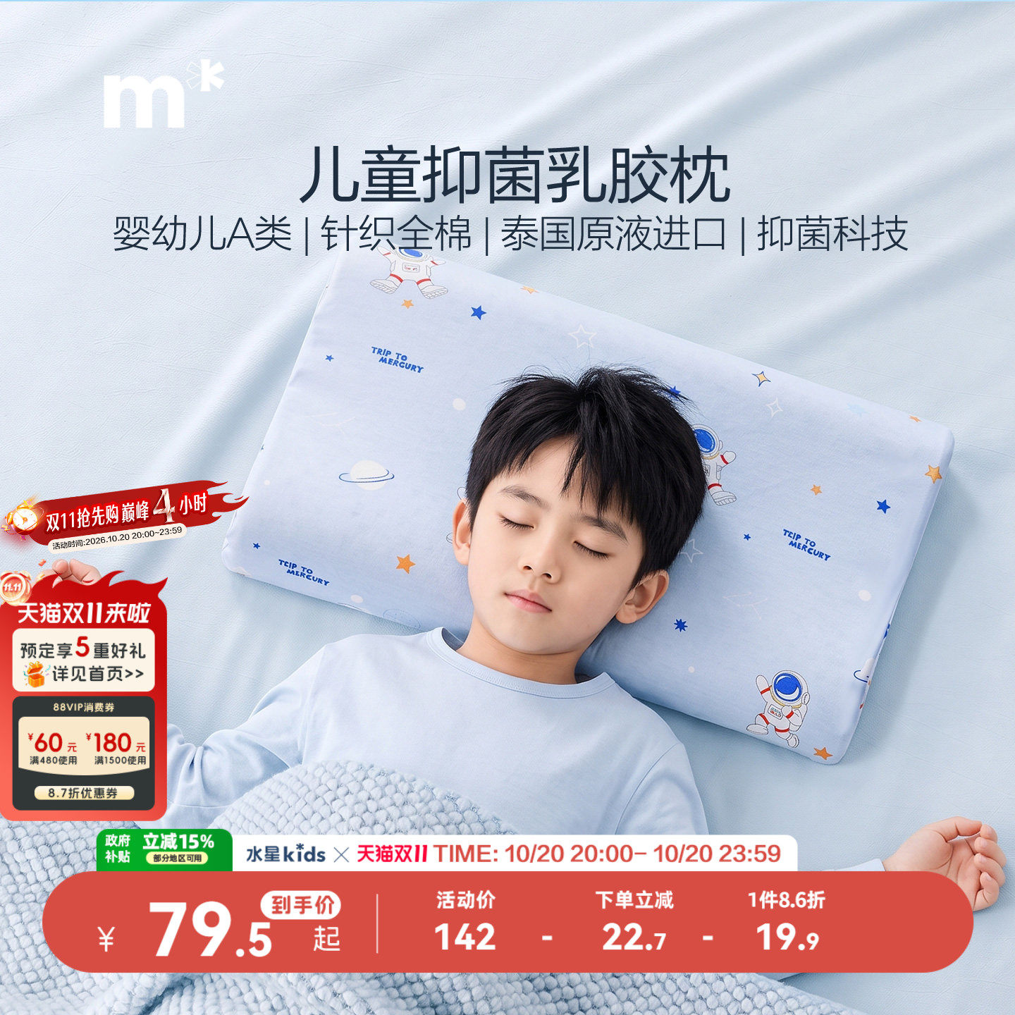 水星儿童枕头乳胶枕头进口枕芯抗菌A类全棉针织宝宝成长护颈枕芯