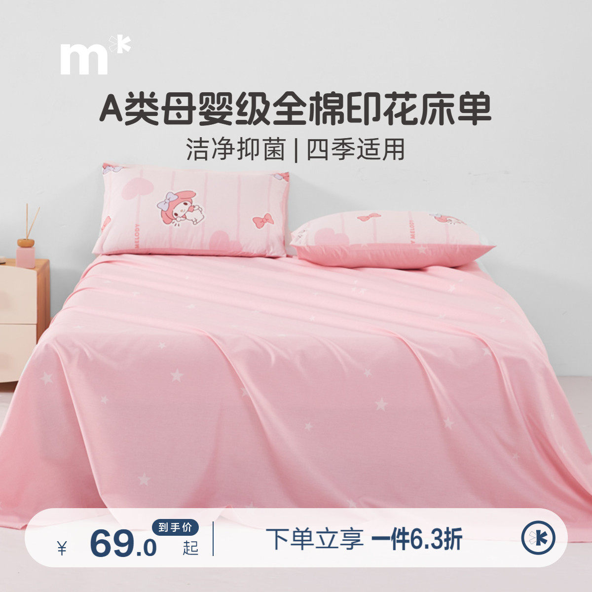 水星儿童纯棉床单单件印花床单100全棉床单宿舍单双人床单美乐蒂