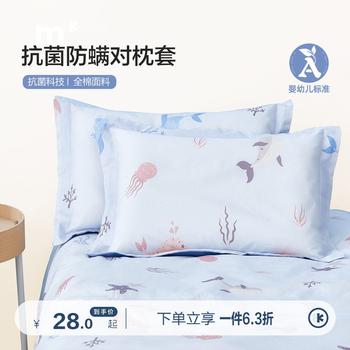 水星儿童家纺婴幼儿A类幼儿园全棉抗菌对枕套单件宿舍床上用品