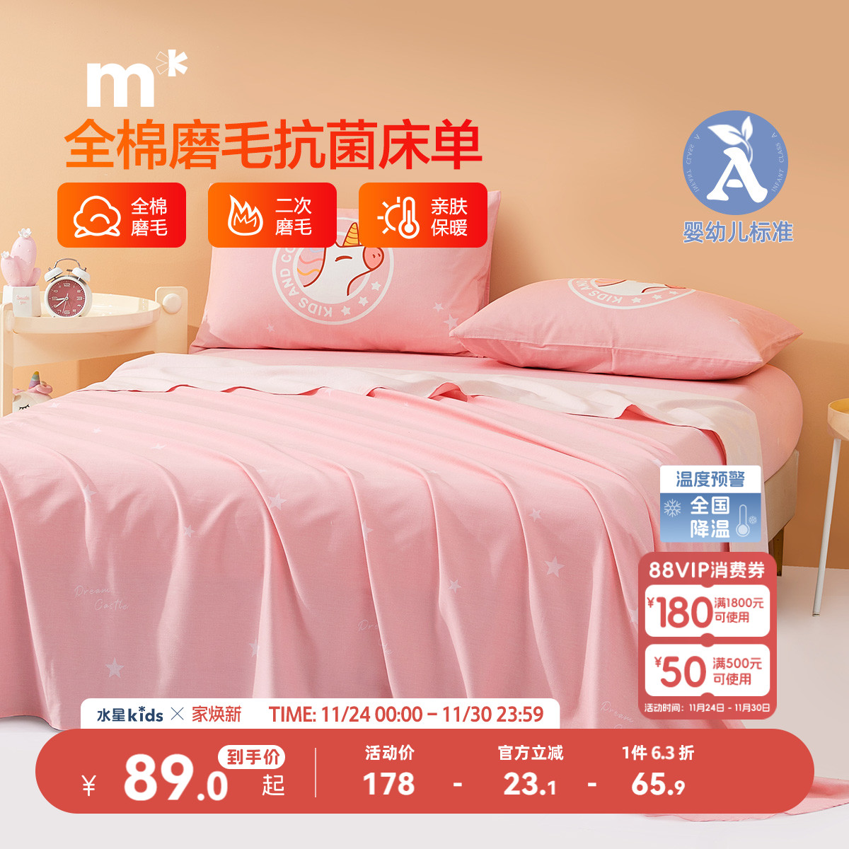 儿童磨毛床单水星全棉