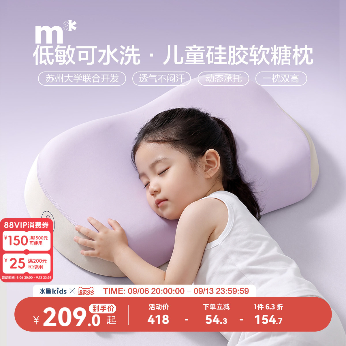 [上新]水星儿童低敏可水洗&middot;儿童硅胶软糖枕食品级工学枕头礼盒装