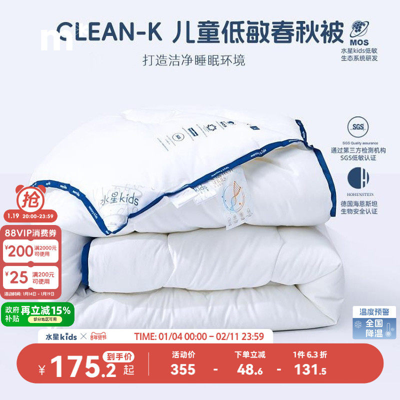 水星儿童可水洗机洗被芯低敏抗菌防螨冬被母婴A类春秋被二合一被,床上用品,化纤被,淘宝优惠券,粉丝福利购,淘宝优惠卷